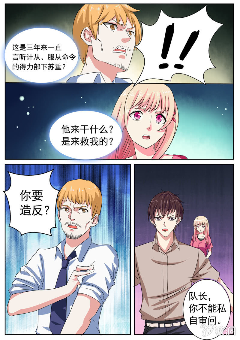 寻龙密码漫画,英雄救美！2图