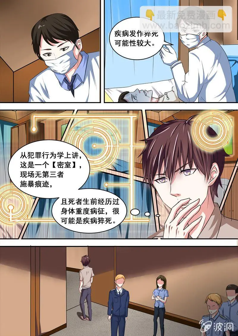 寻龙密码之真假龙穴下集漫画,颤栗的保姆2图