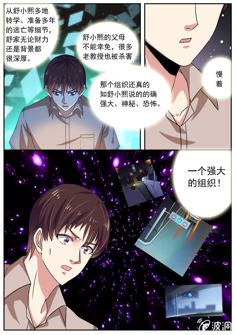 寻龙密码漫画,一个庞大的组织1图