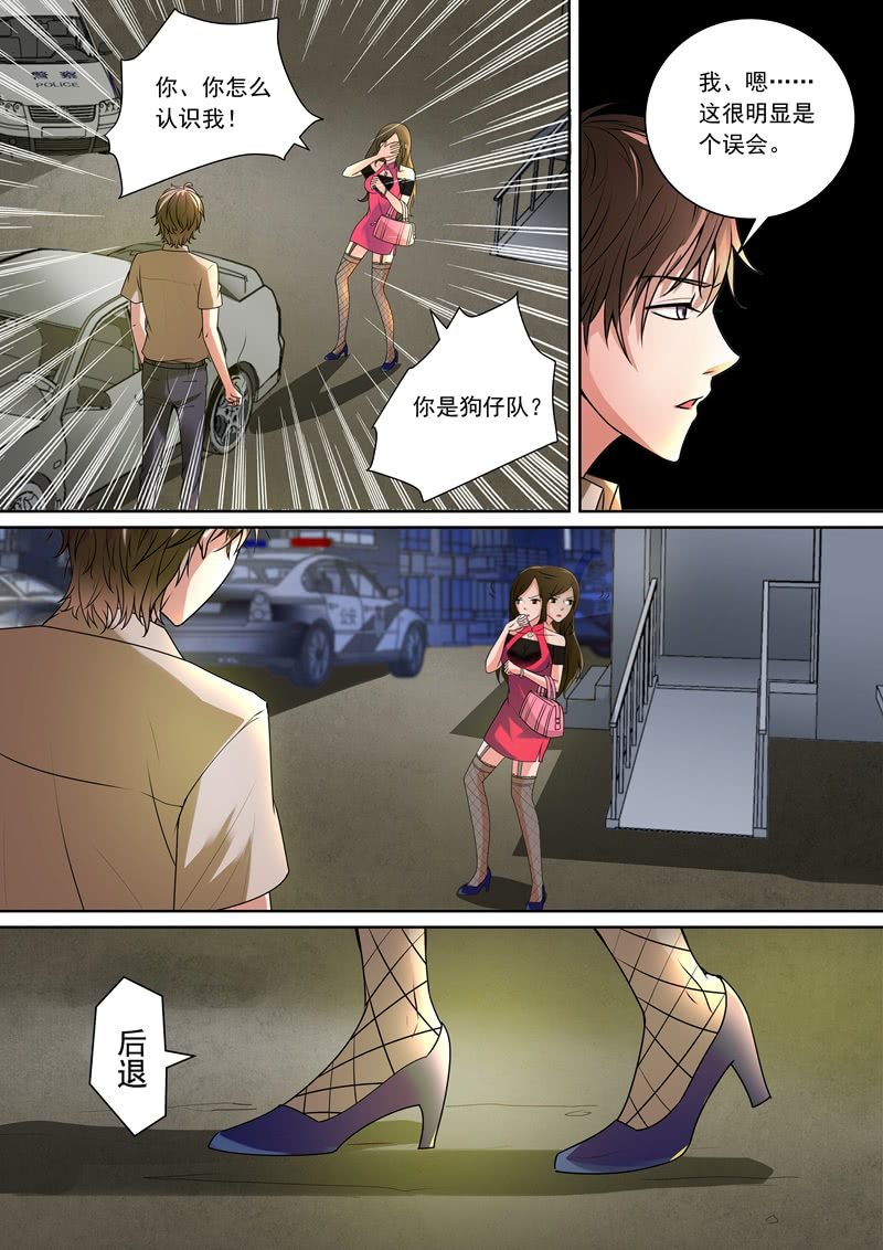 寻龙密码之真假龙穴下集漫画,情色推理天才2图