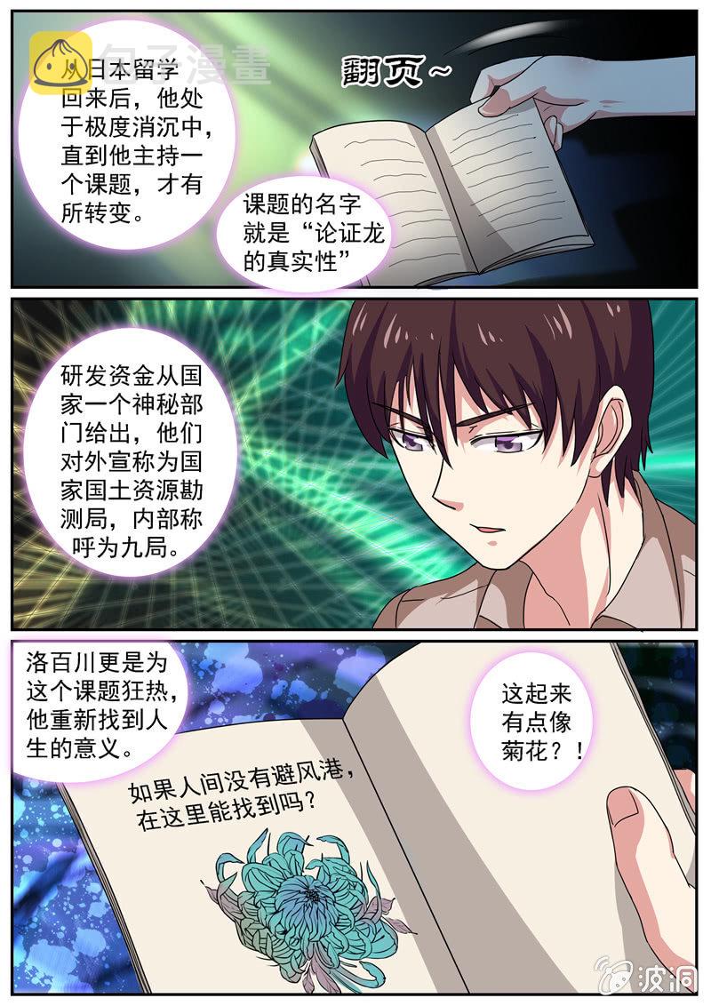 寻龙密码之真假龙穴下集漫画,惊魂一夜2图
