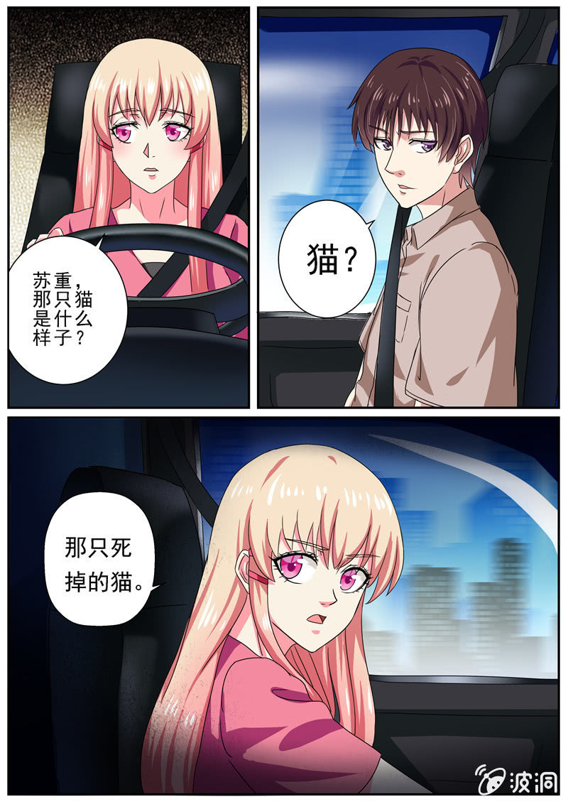 寻龙密码2漫画,天眼行动1图
