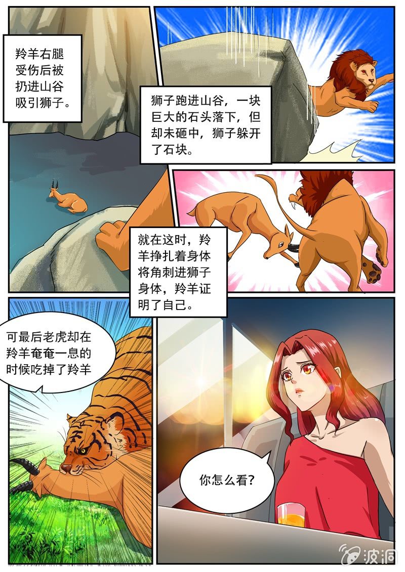 寻龙密码之真假龙穴下集漫画,弱肉强食的游戏2图