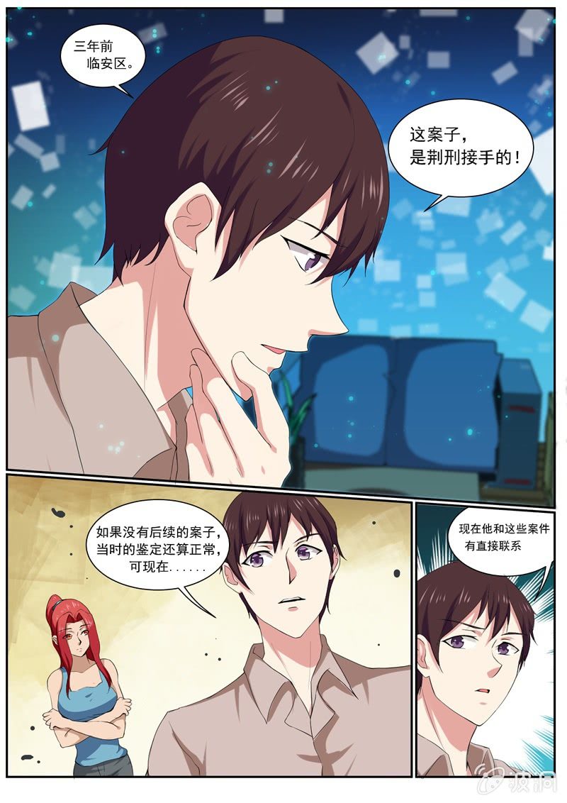 寻龙密码之真假龙穴下集漫画,队长，真的是你吗？1图