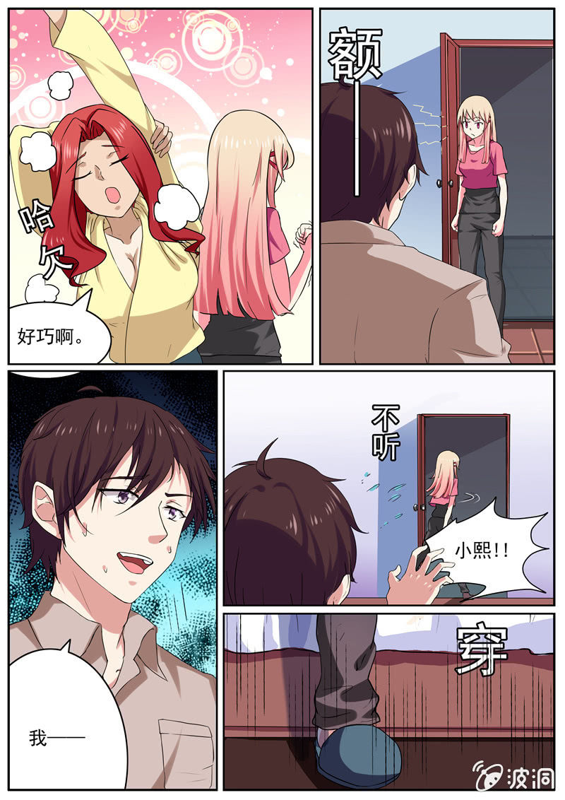 寻龙密码之真假龙穴下集漫画,答题诱惑2图