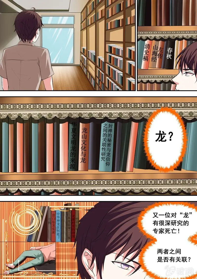 寻龙密码2漫画,颤栗的保姆1图