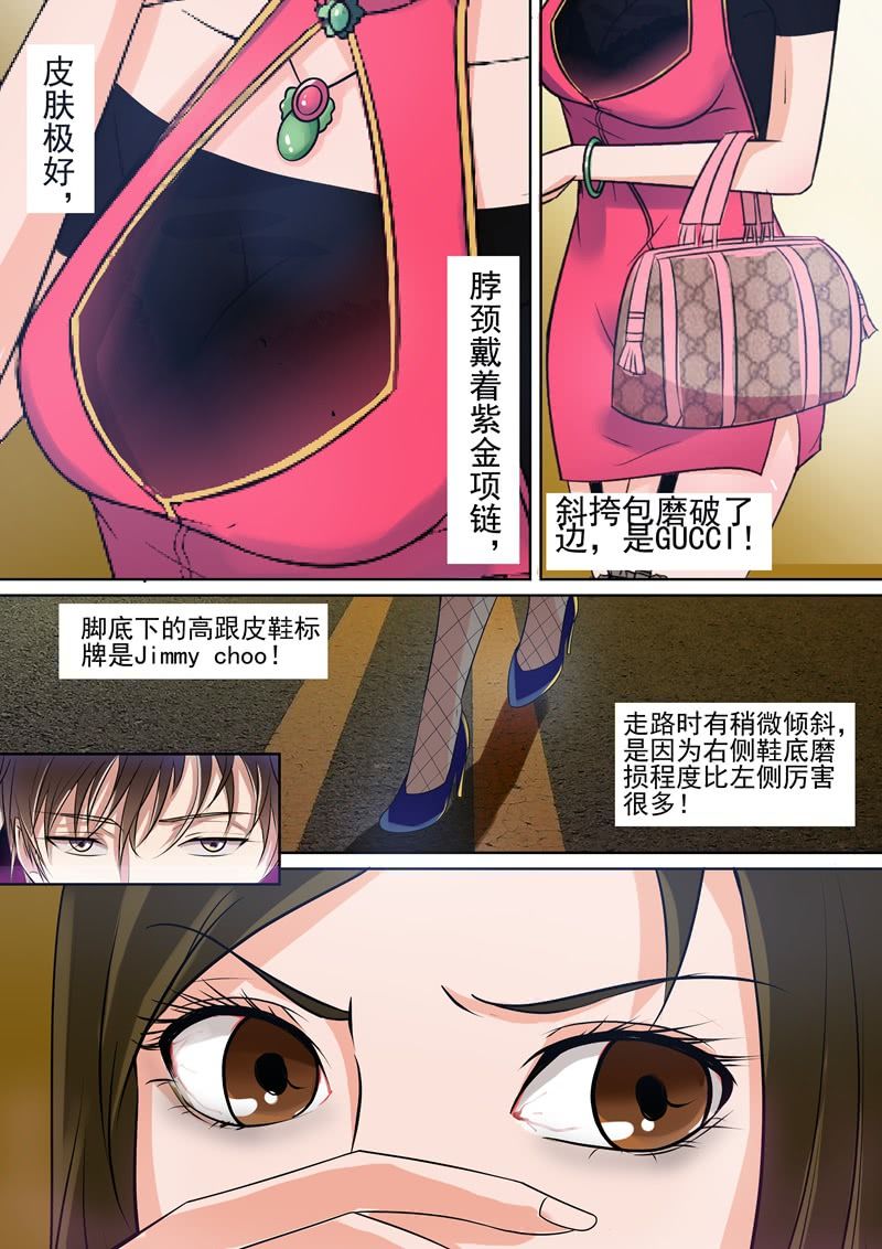 寻龙密码之真假龙穴下集漫画,情色推理天才1图