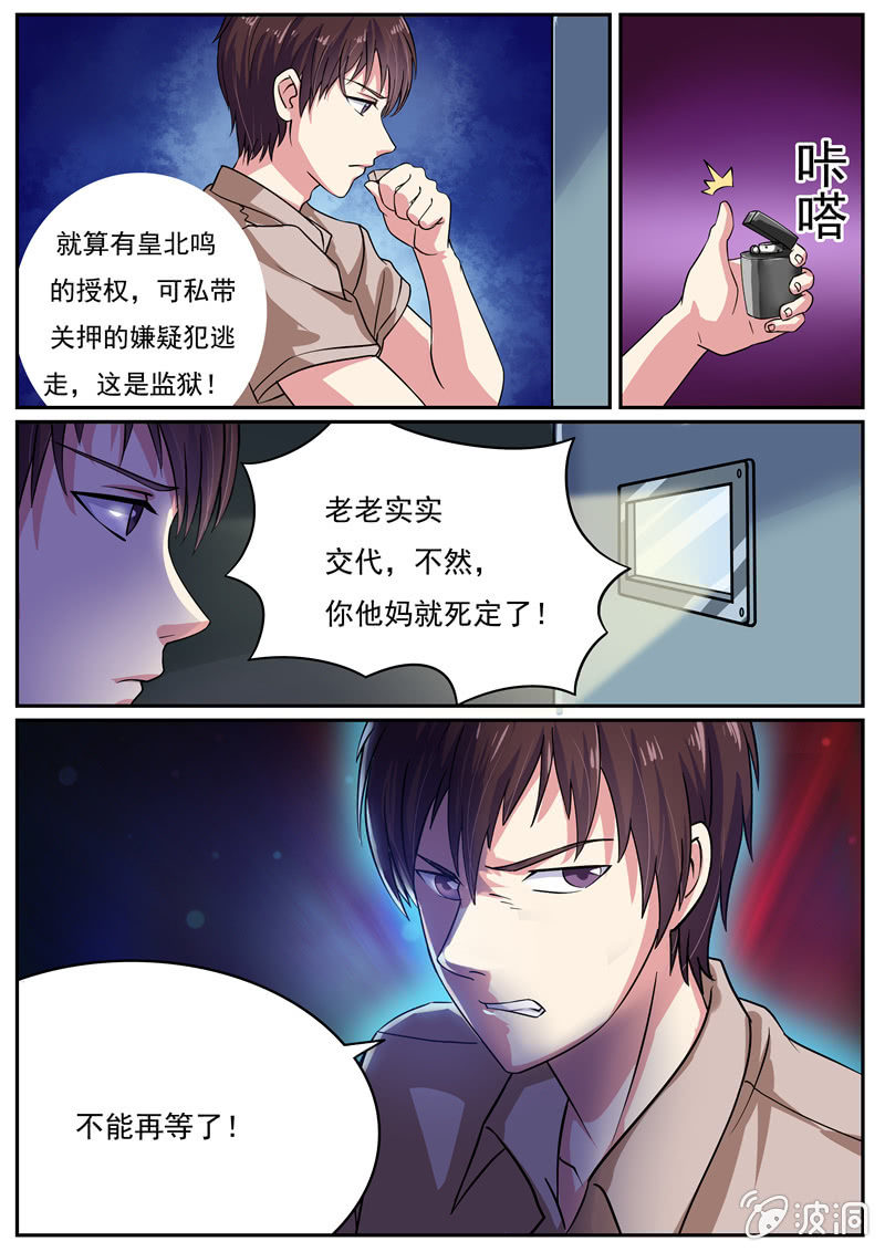 寻龙密码漫画,英雄救美！2图