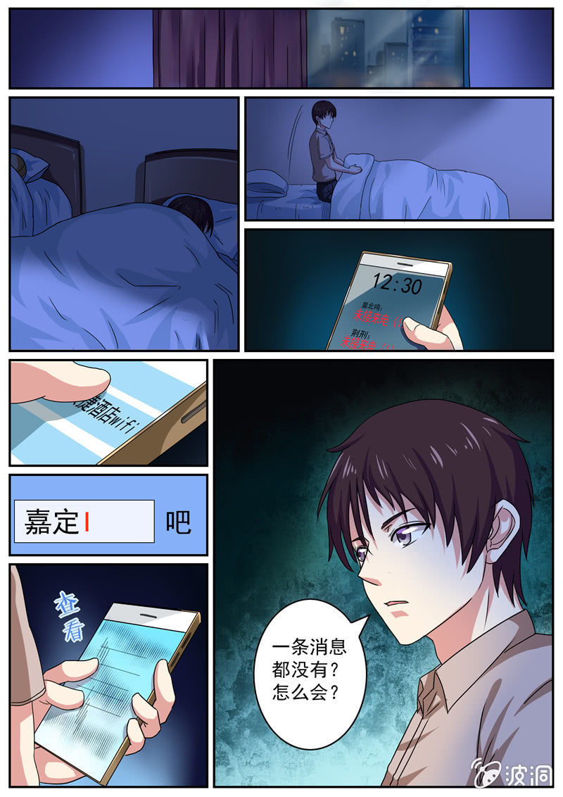 寻龙密码之真假龙穴下集漫画,惊魂一夜1图