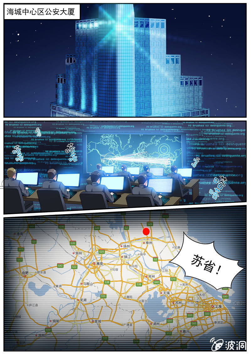 寻龙密码2漫画,天眼行动1图