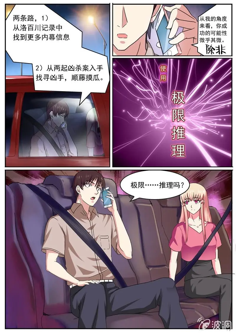 寻龙密码之真假龙穴下集漫画,极限推理1图