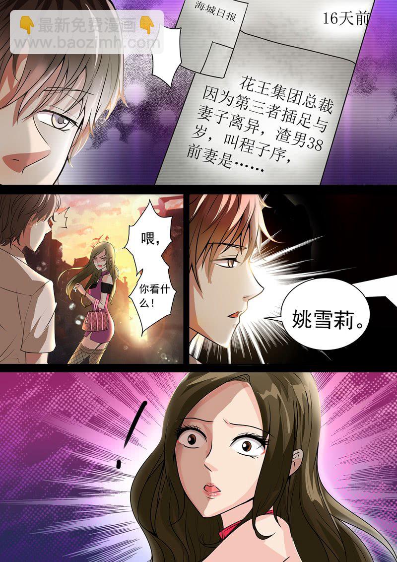 寻龙密码之真假龙穴下集漫画,情色推理天才1图
