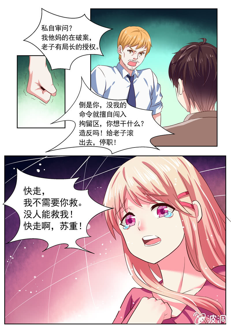 寻龙密码漫画,英雄救美！1图