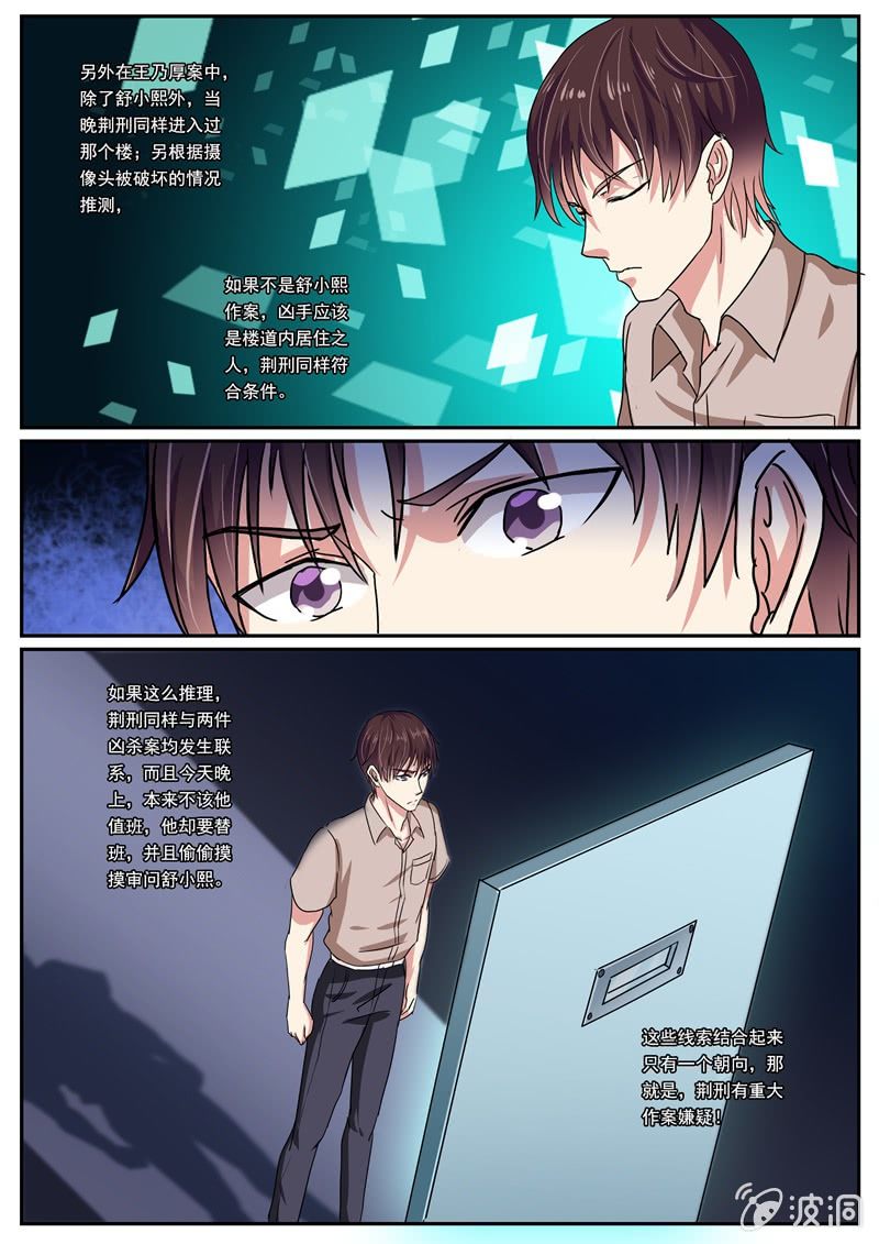 寻龙密码之真假龙穴下集漫画,真相初现2图