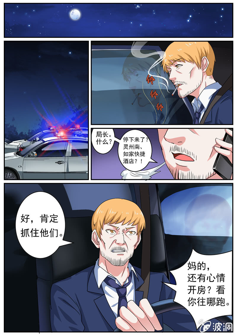 寻龙密码之真假龙穴下集漫画,惊魂一夜2图
