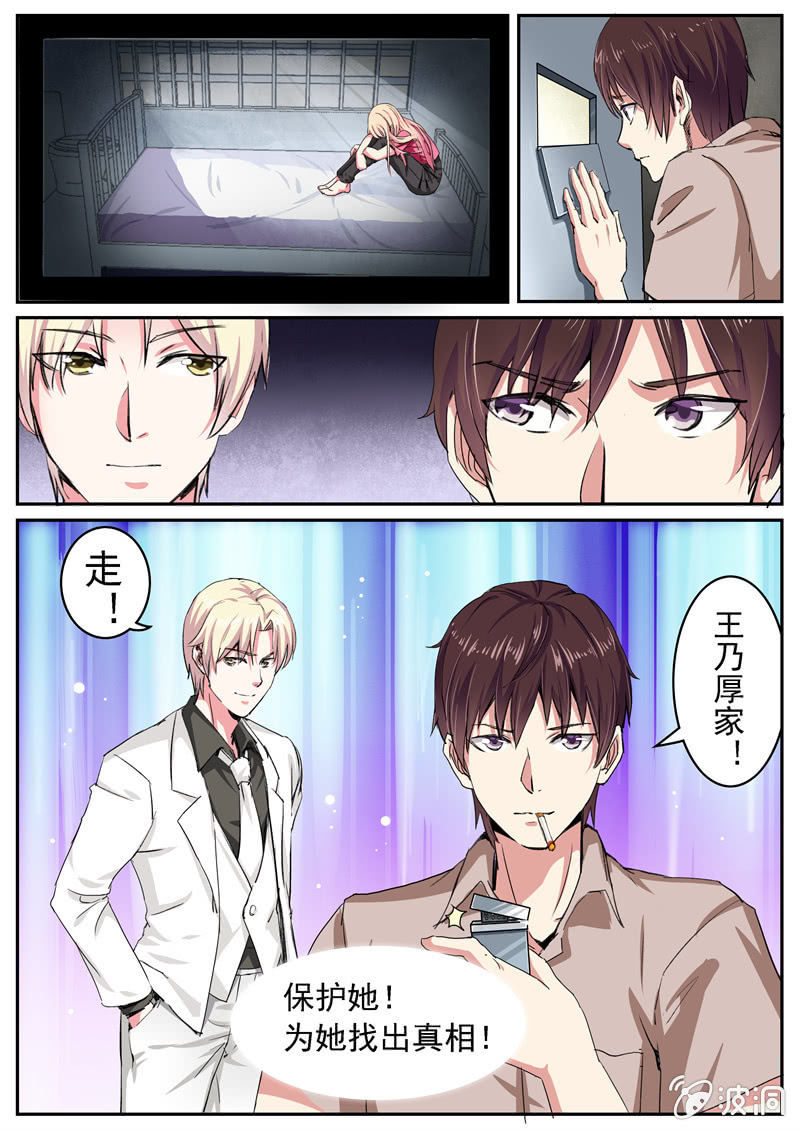 寻龙密码2漫画,为她找出真相2图