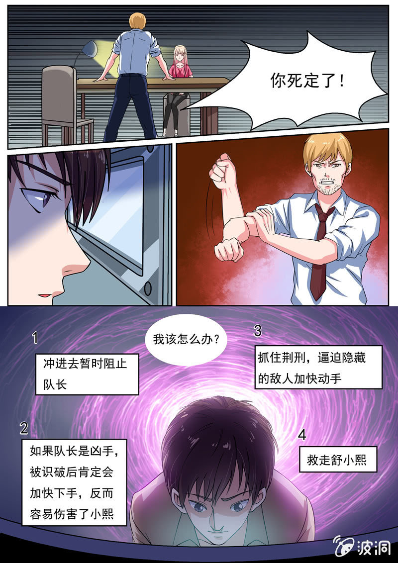 寻龙密码漫画,英雄救美！1图