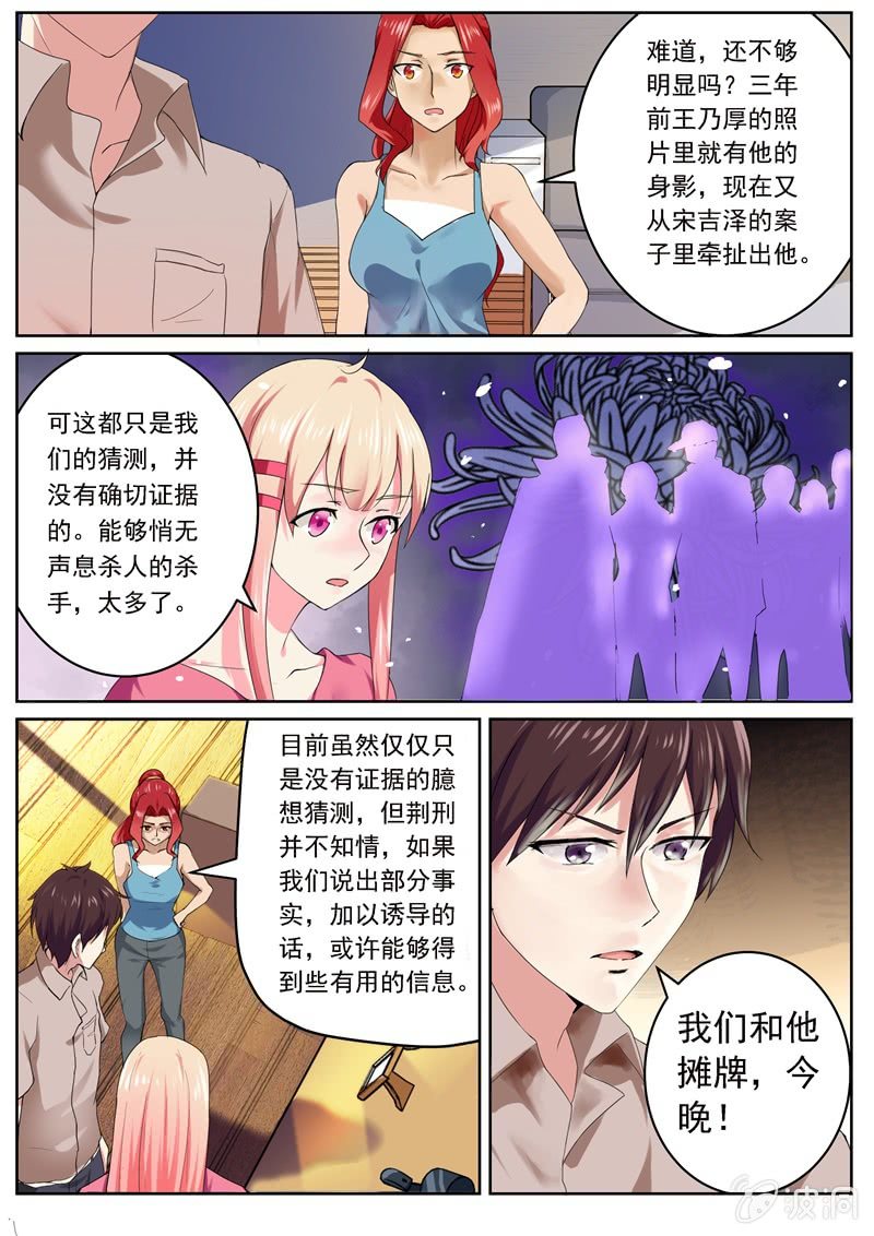 寻龙密码漫画,第一季完结2图