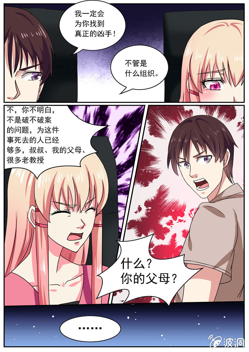 寻龙密码漫画,一个庞大的组织2图