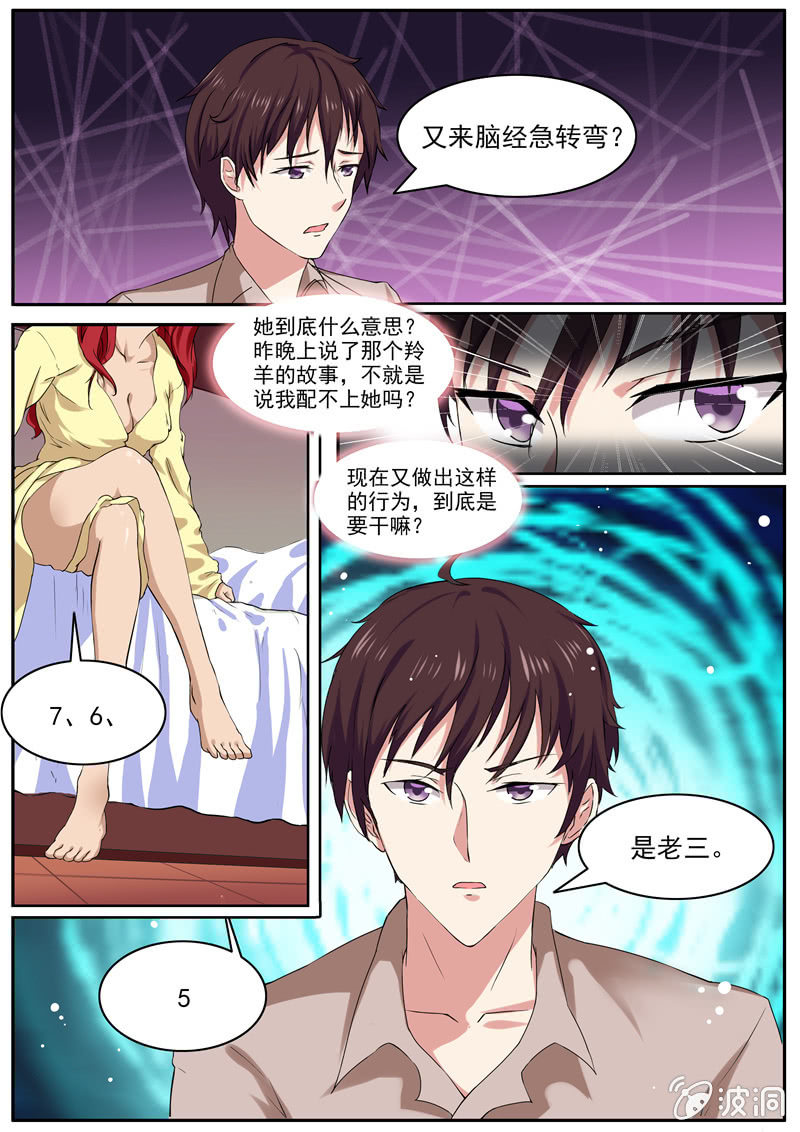 寻龙密码之真假龙穴下集漫画,答题诱惑2图