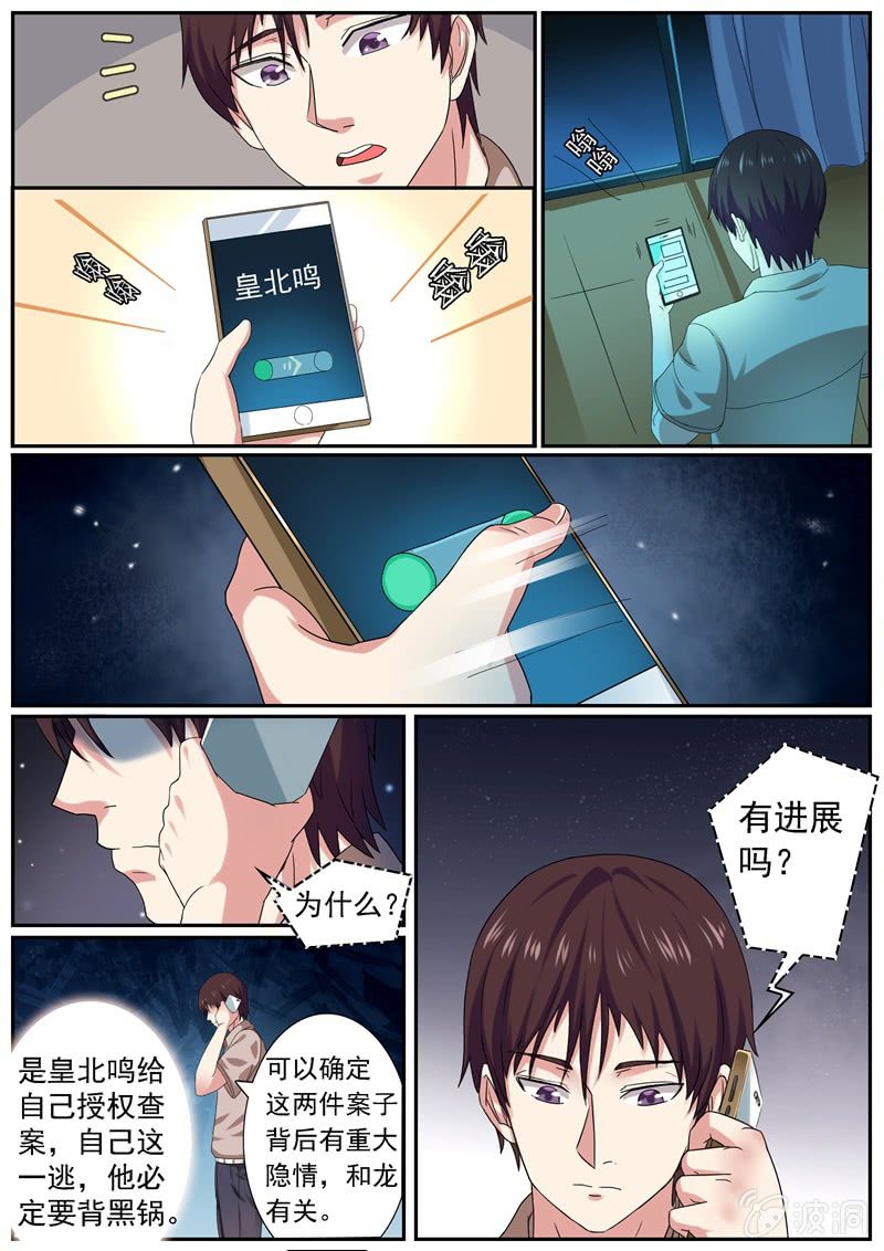 寻龙密码之真假龙穴下集漫画,灵机一动1图