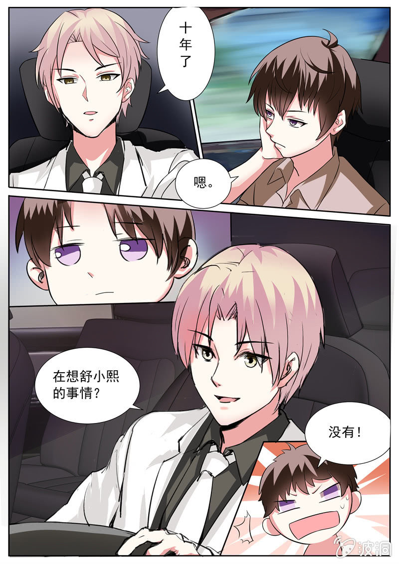 寻龙密码之真假龙穴下集漫画,十年之前的挑战~1图