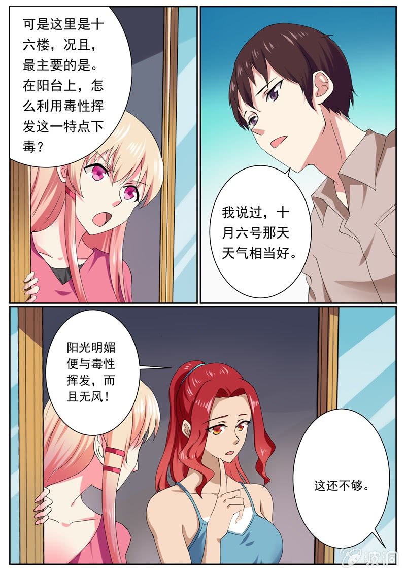 寻龙密码之真假龙穴下集漫画,复盘2图