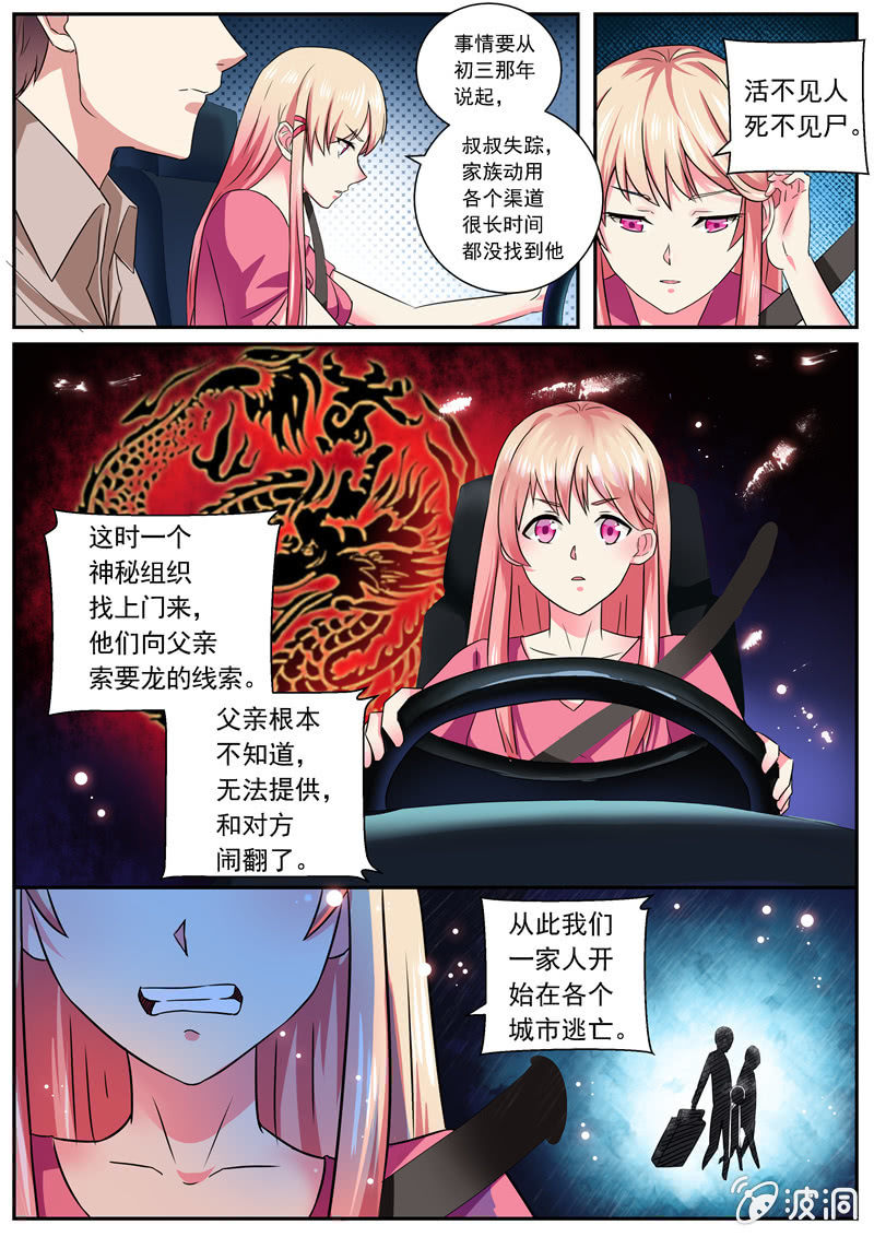 寻龙密码漫画,一个庞大的组织2图