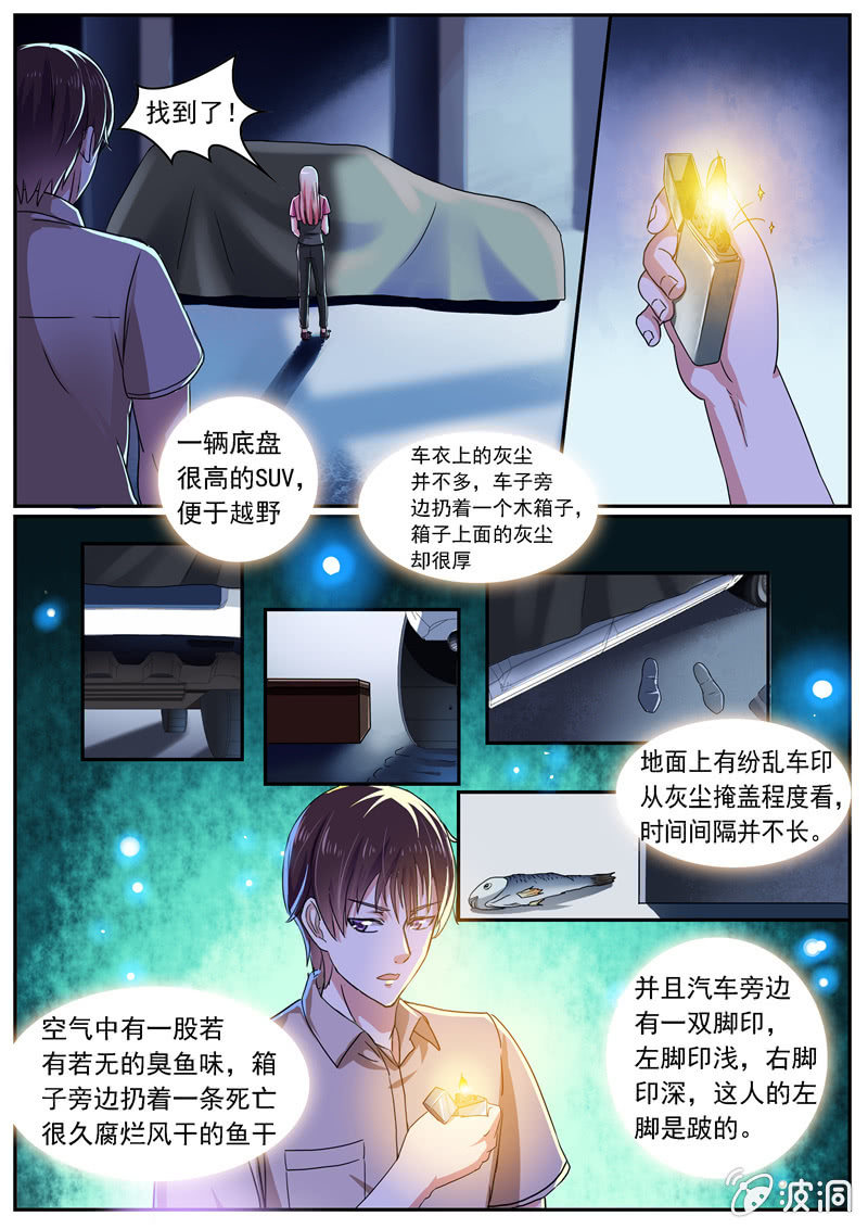 寻龙密码漫画,对不起，连累你了1图