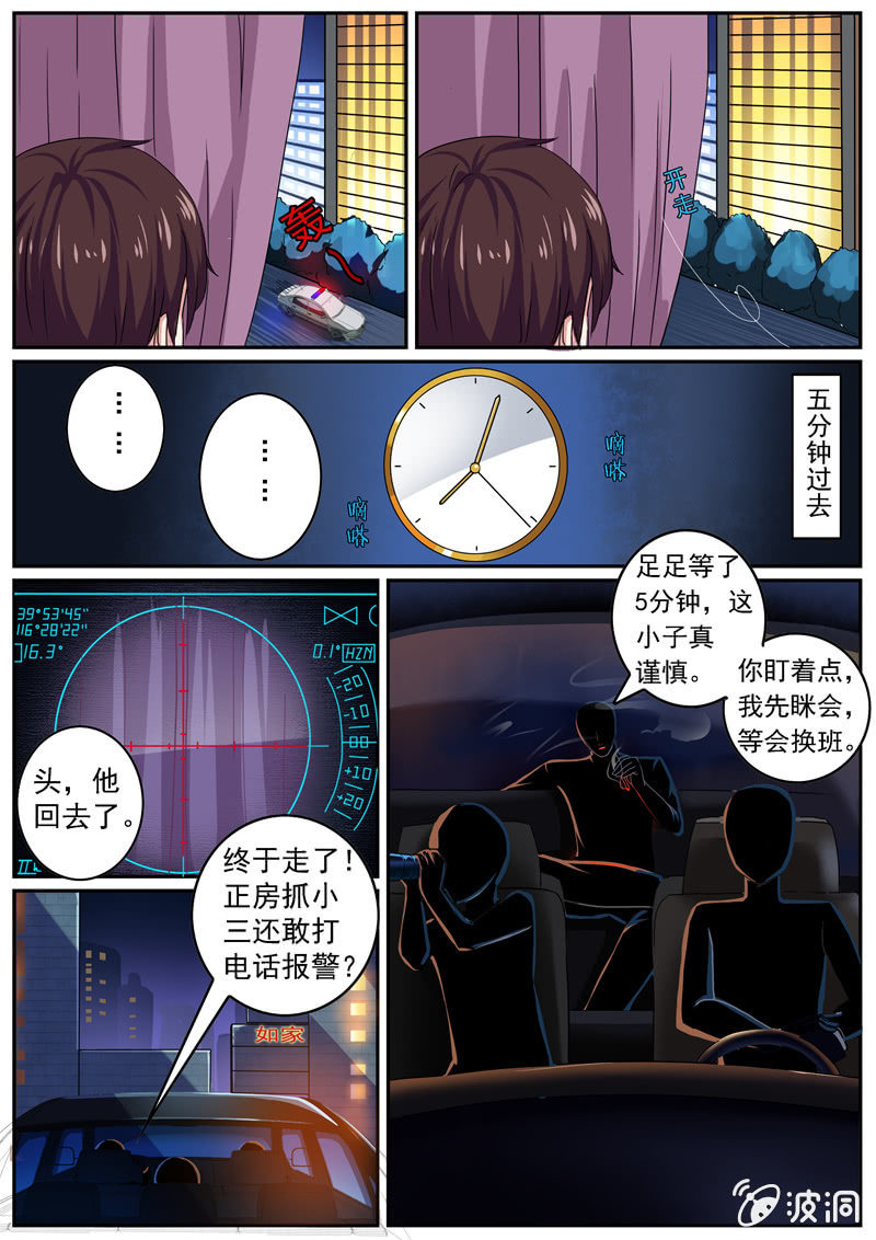 寻龙密码之真假龙穴下集漫画,惊魂一夜2图