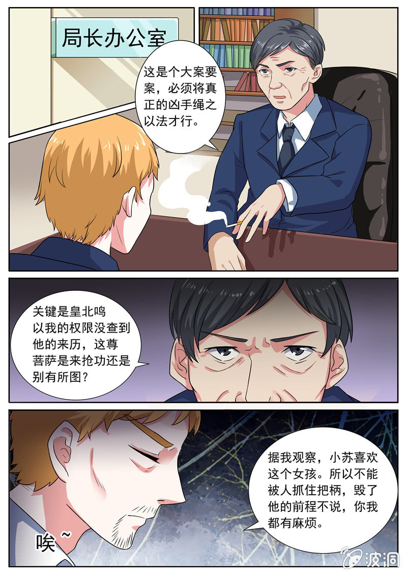 寻龙密码2漫画,为她找出真相1图