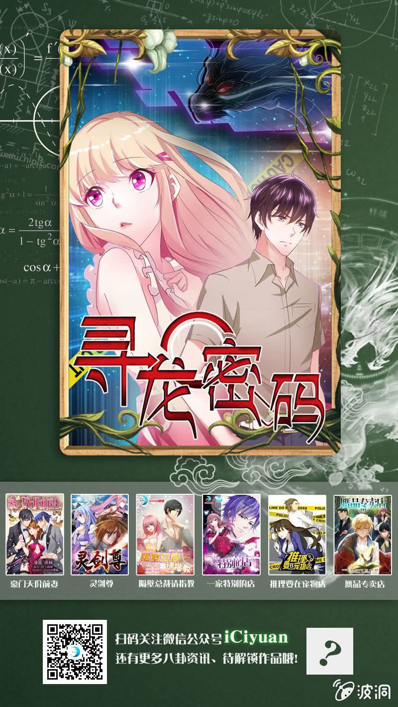寻龙密码2漫画,对不起，连累你了1图
