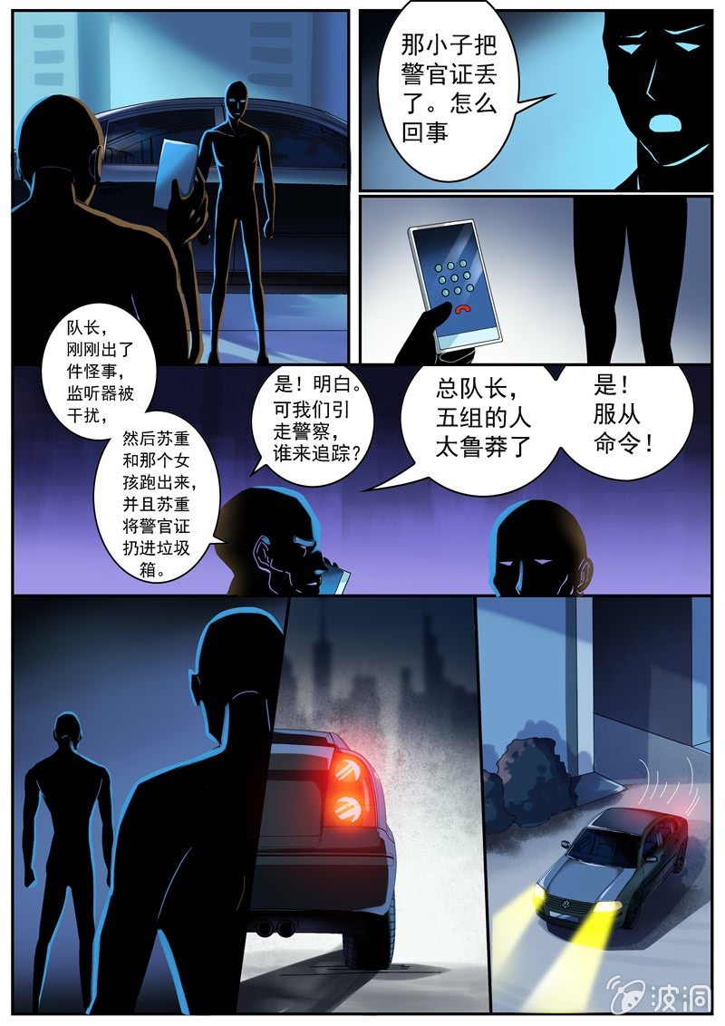 寻龙密码之真假龙穴下集漫画,灵机一动1图