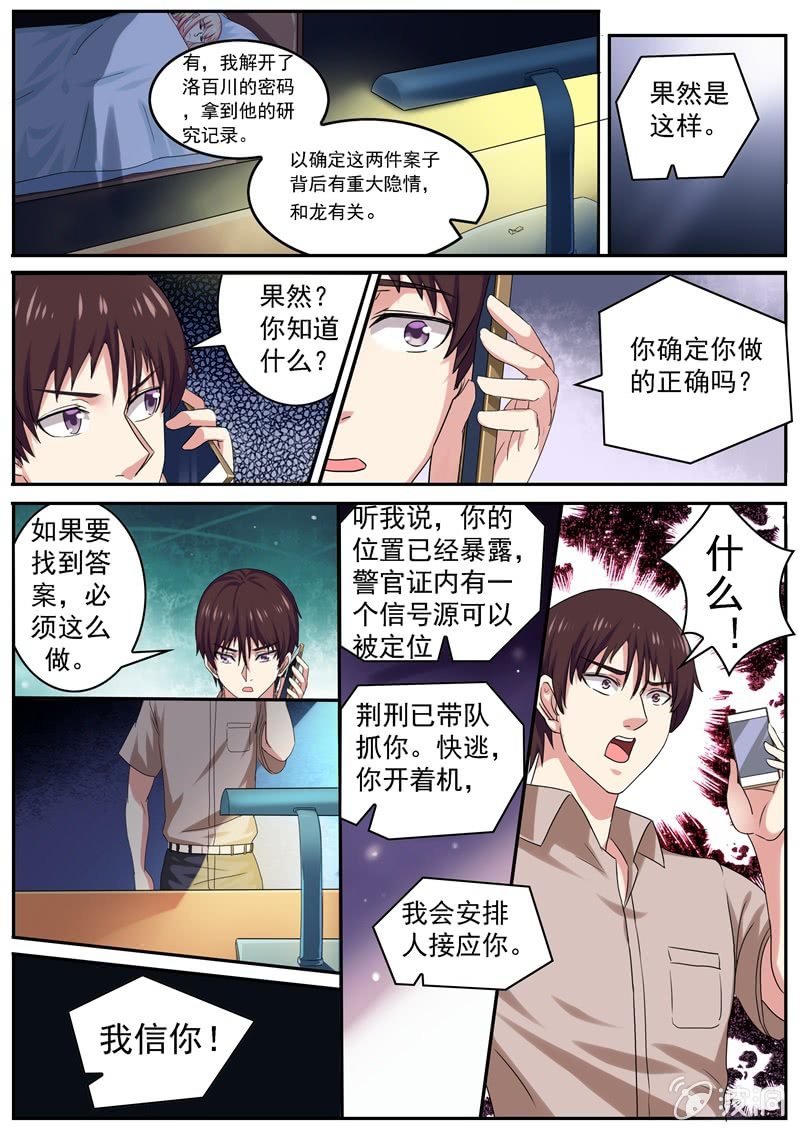 寻龙密码之真假龙穴下集漫画,灵机一动2图