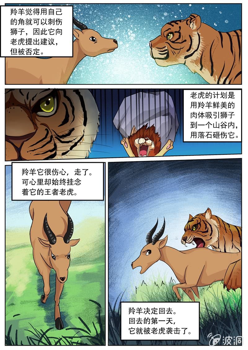 寻龙密码之真假龙穴下集漫画,弱肉强食的游戏1图