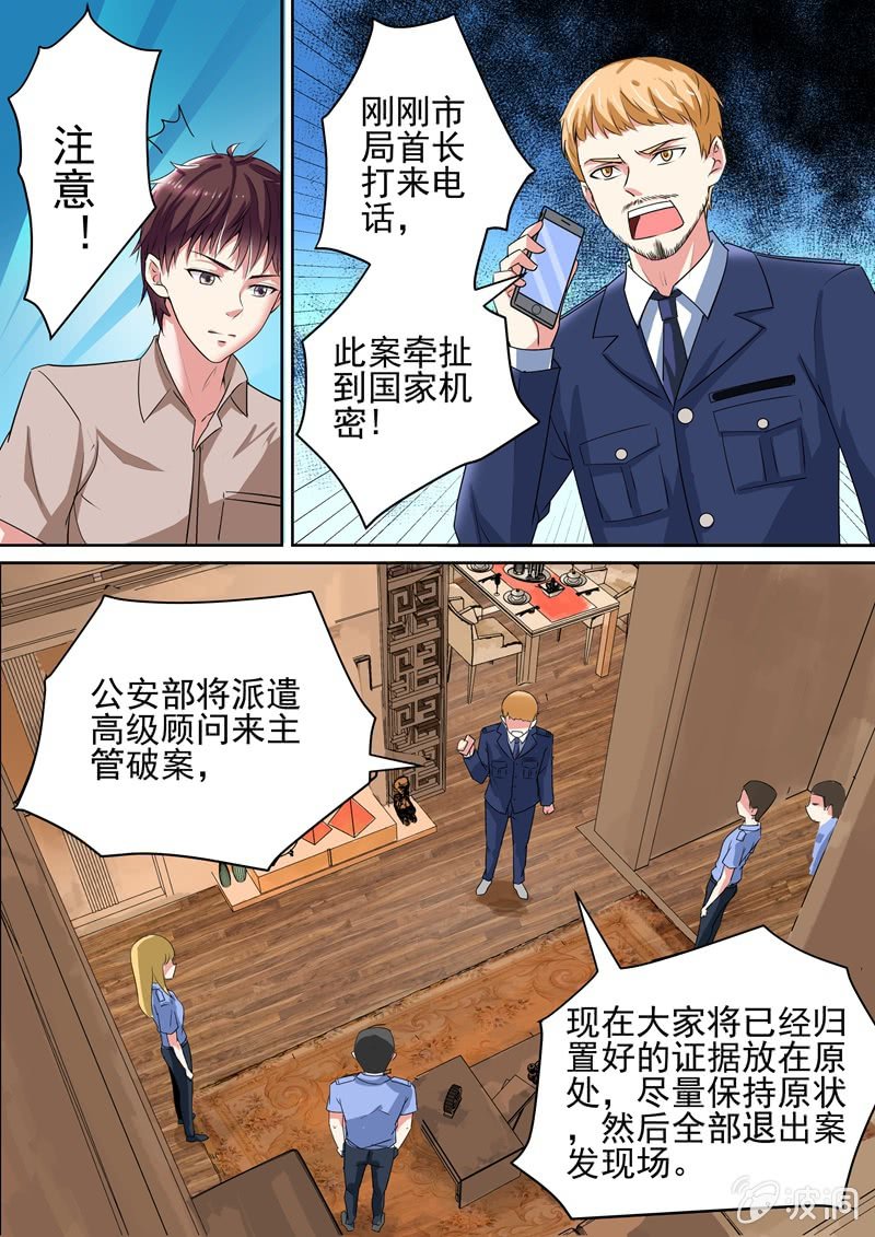 寻龙密码漫画,什么！国家机密？1图