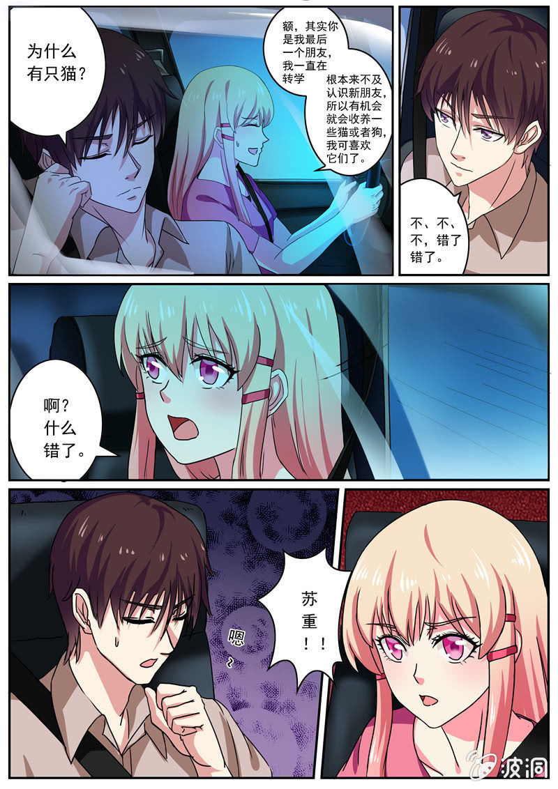 寻龙密码2漫画,天眼行动1图