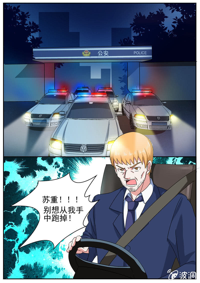 寻龙密码之真假龙穴下集漫画,生死追击1图