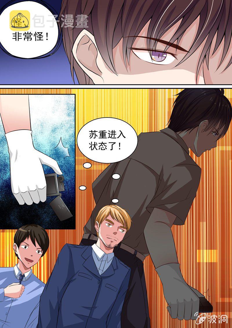 寻龙密码之真假龙穴下集漫画,疑点重重的案发现场1图
