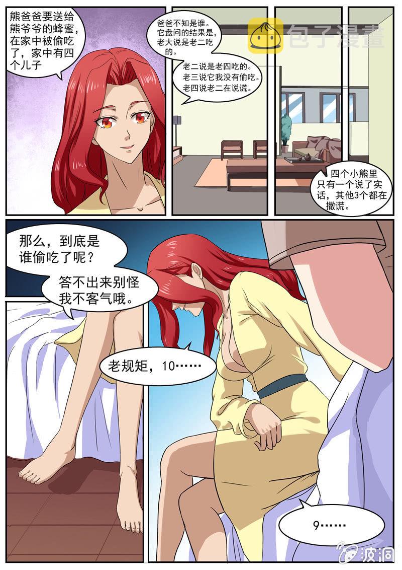 寻龙密码之真假龙穴下集漫画,答题诱惑1图
