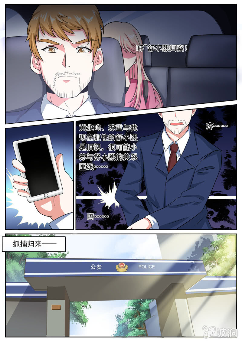 寻龙密码2漫画,为她找出真相2图