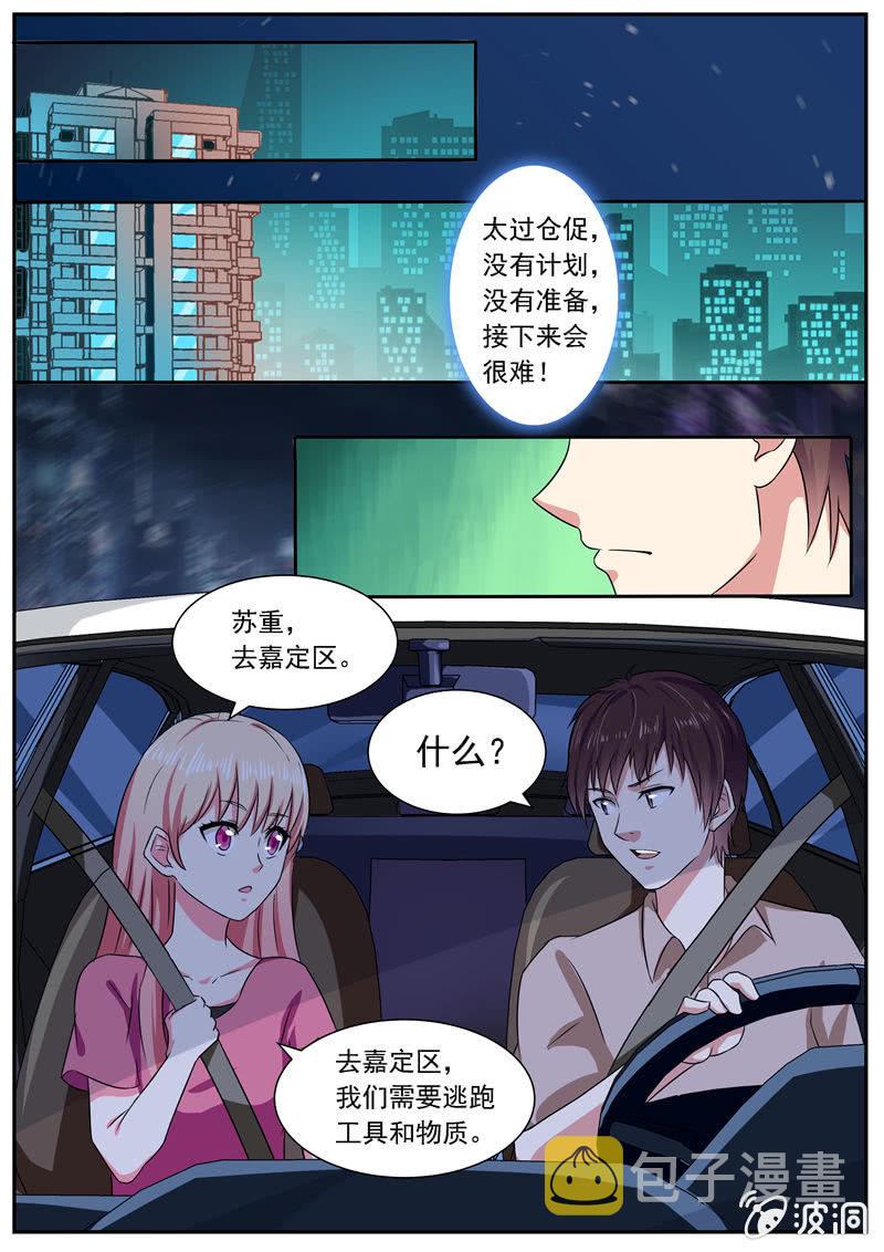 寻龙密码之真假龙穴下集漫画,生死追击1图
