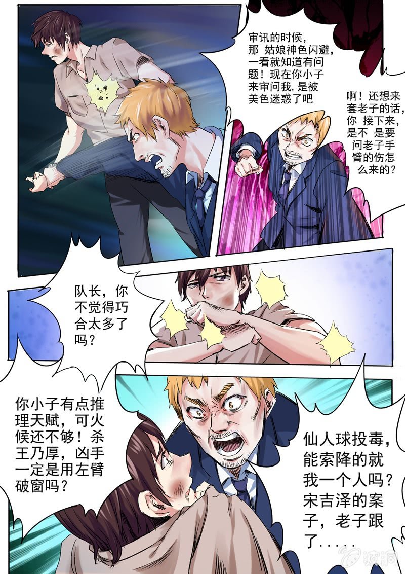 寻龙密码漫画,第一季完结2图