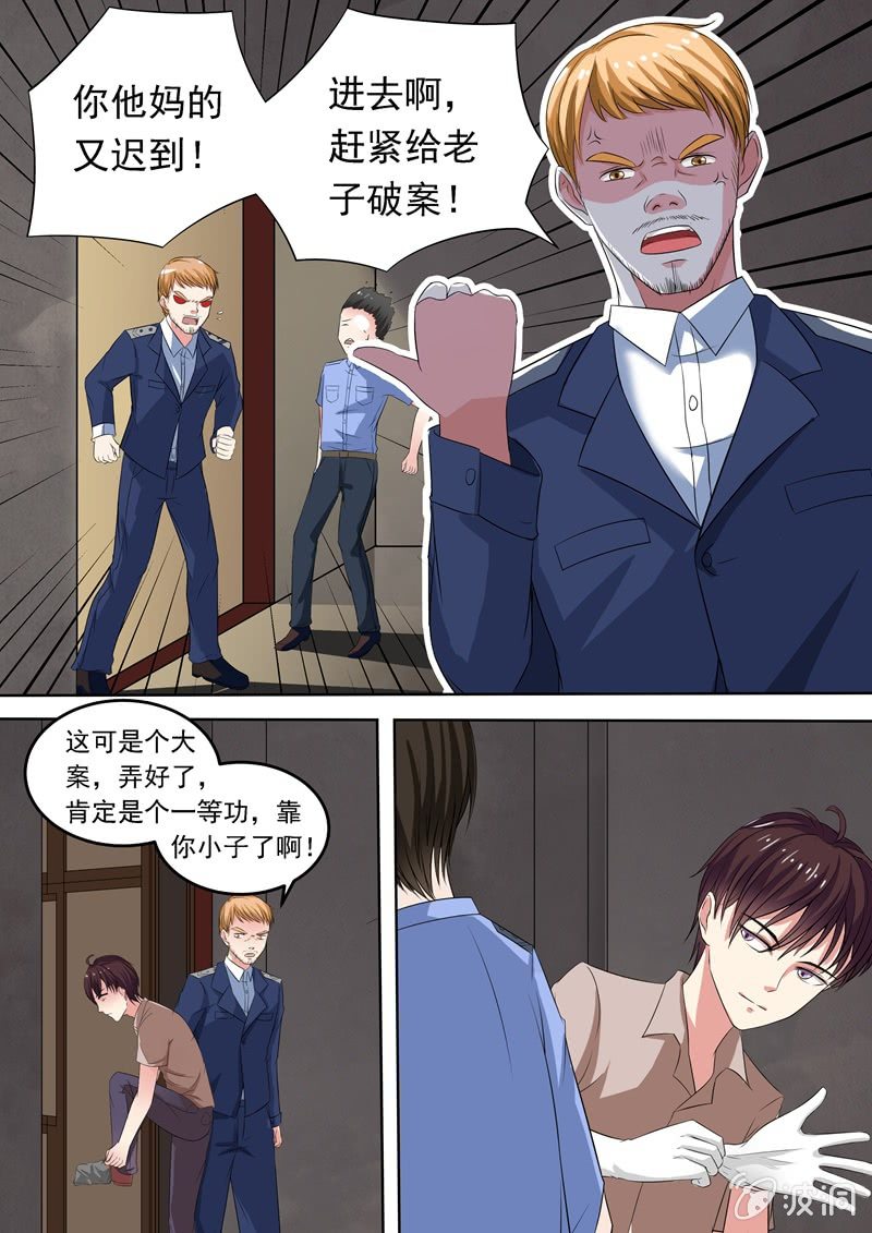 寻龙密码之真假龙穴下集漫画,疑点重重的案发现场2图