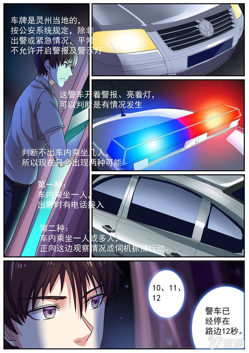 寻龙密码之真假龙穴下集漫画,惊魂一夜1图