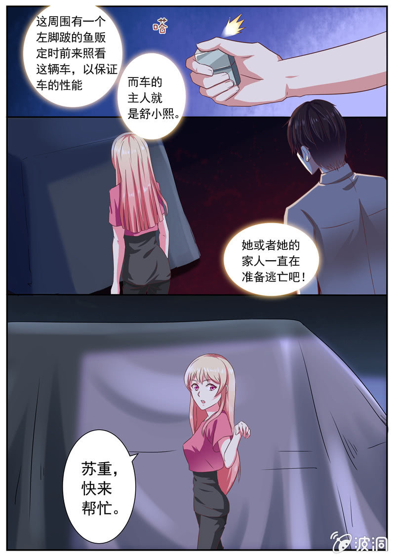 寻龙密码漫画,对不起，连累你了2图