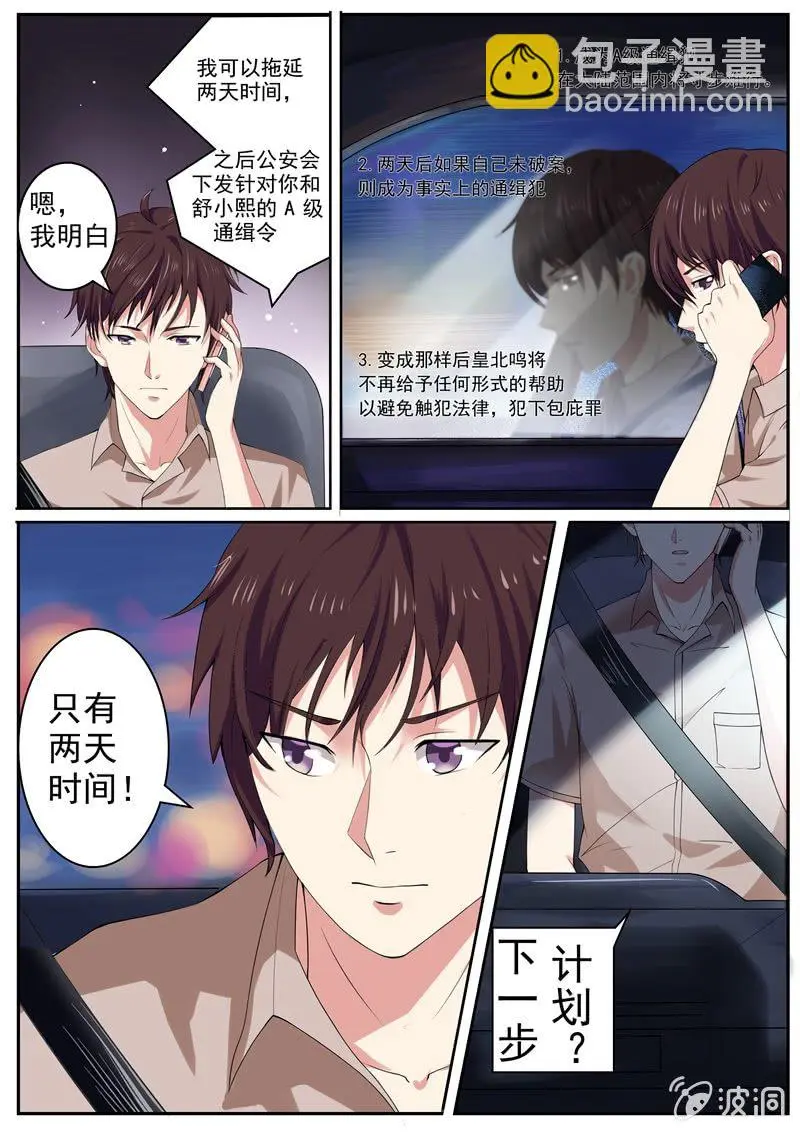 寻龙密码之真假龙穴下集漫画,极限推理2图