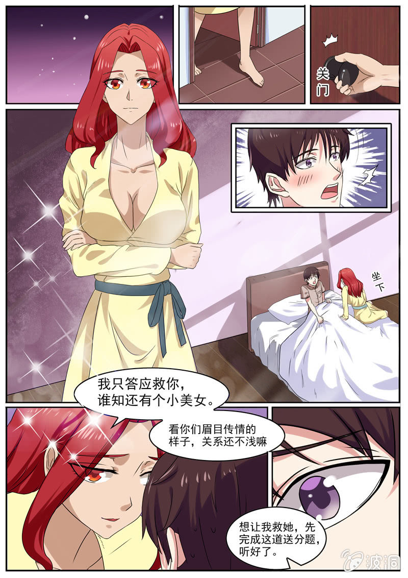 寻龙密码之真假龙穴下集漫画,答题诱惑2图