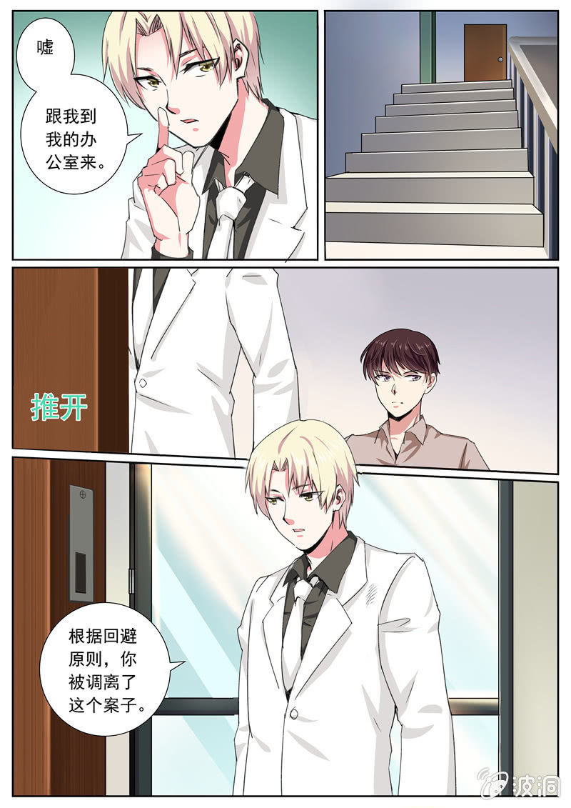 寻龙密码2漫画,为她找出真相2图