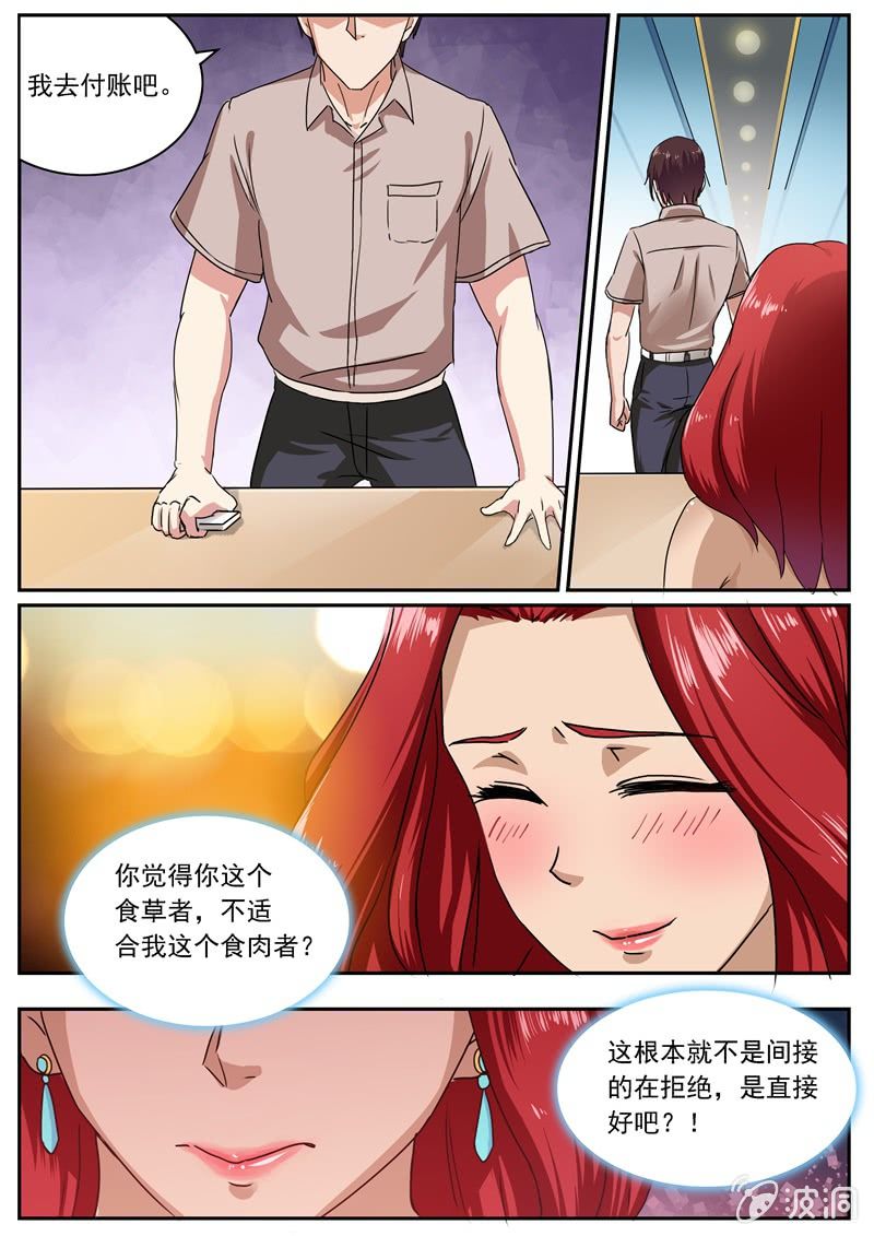 寻龙密码之真假龙穴下集漫画,弱肉强食的游戏2图